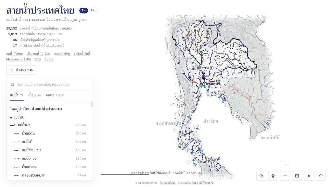 หน้าแผนที่สายน้ำประเทศไทยบน Meanam.com