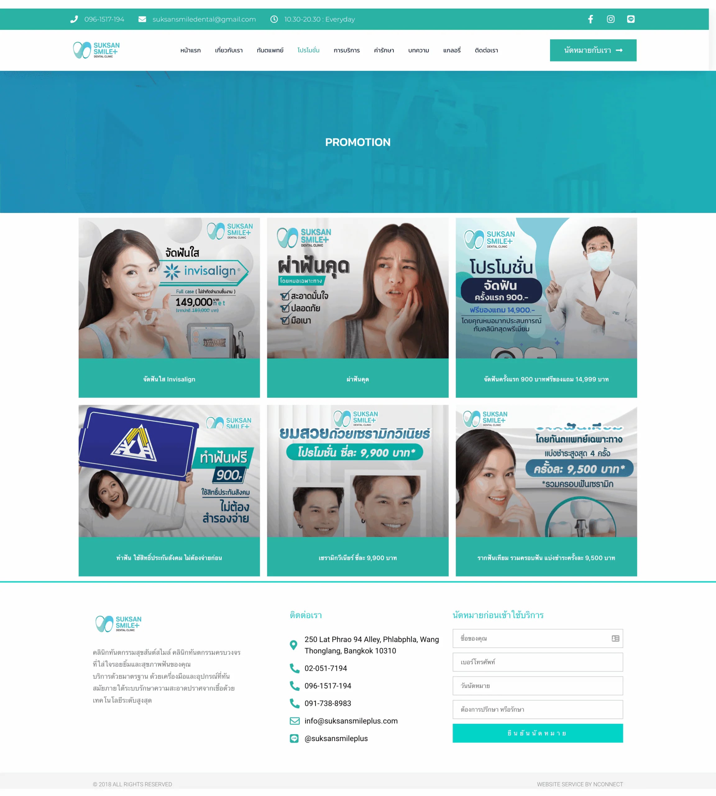 SuksansmilePlusnewui6 website design services and other services by nConnect